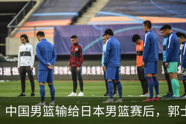 中国男篮输给日本男篮赛后，郭士强说：“这个夏天我们整个中国男篮都非常努力”